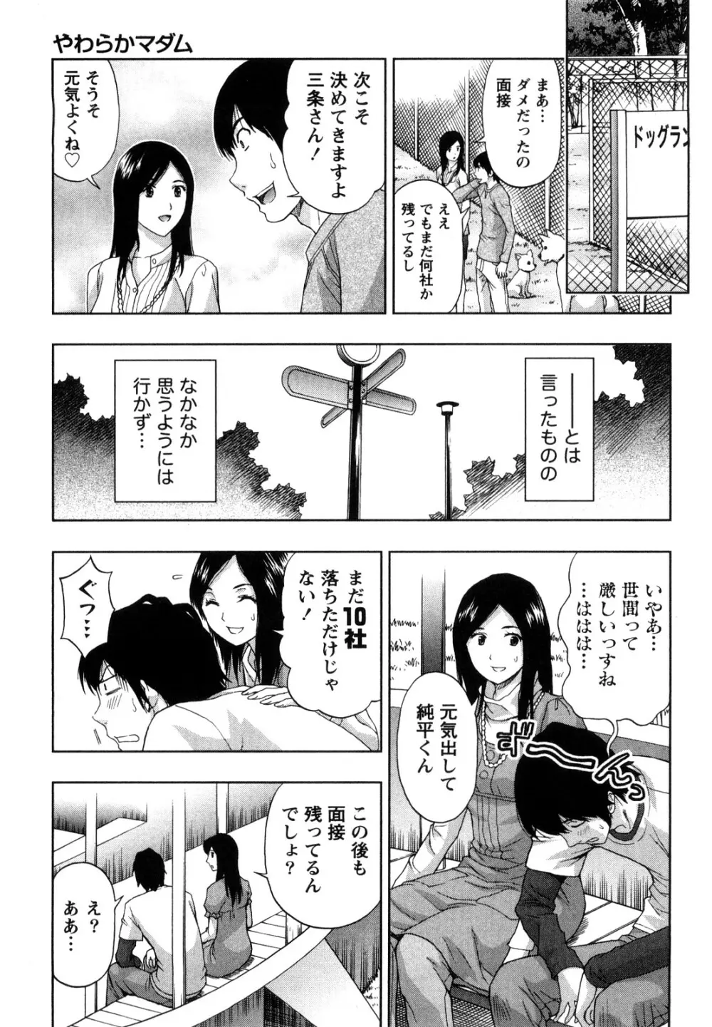 やわらかマダム Page.36