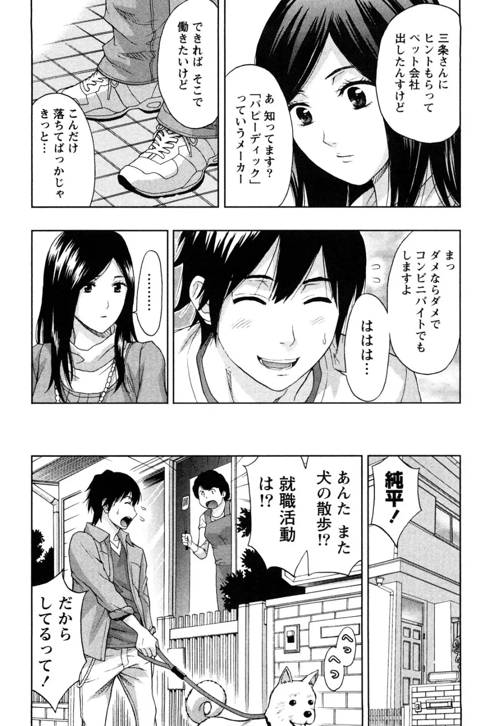 やわらかマダム Page.37