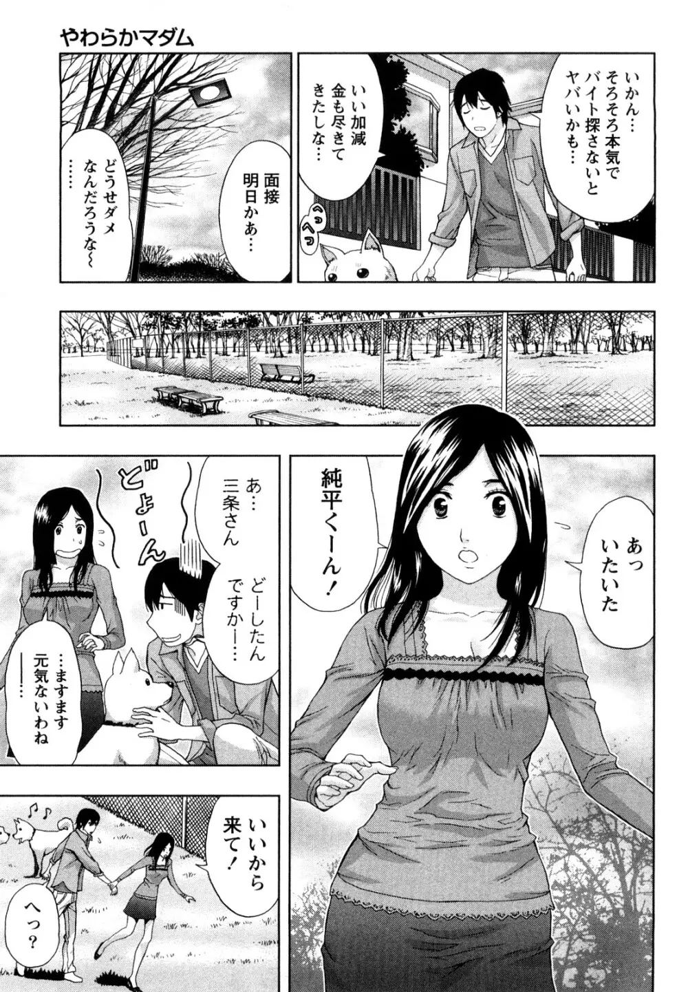 やわらかマダム Page.38