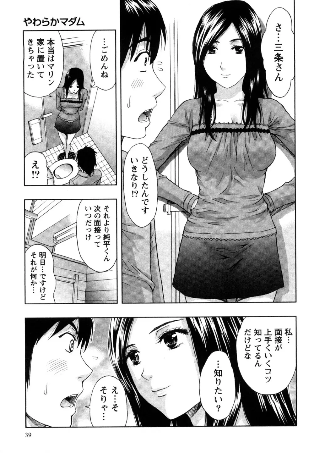 やわらかマダム Page.40