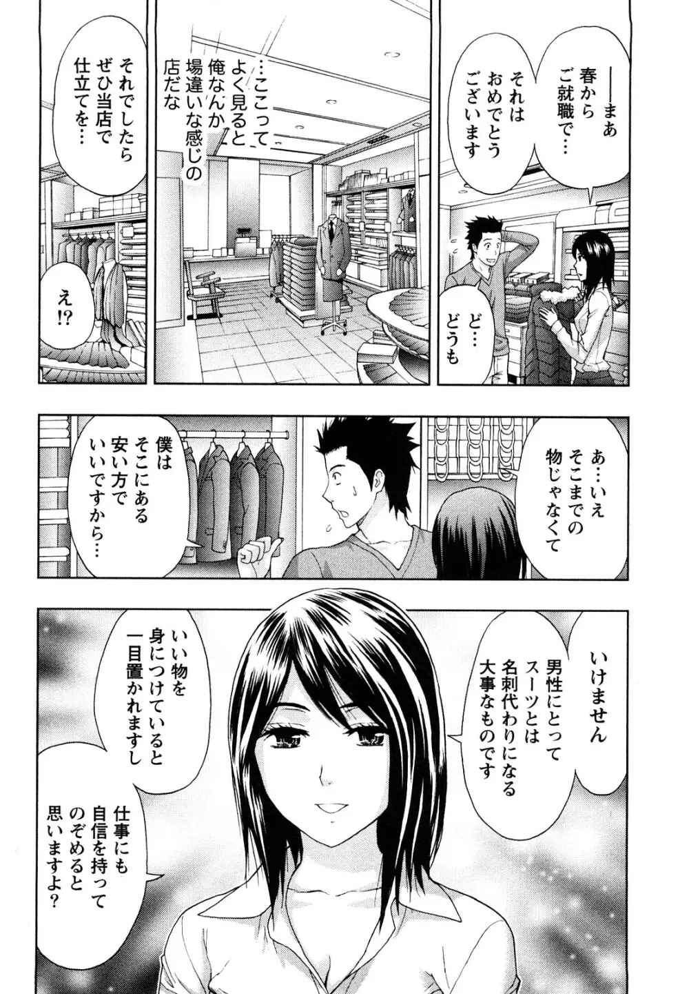 やわらかマダム Page.57