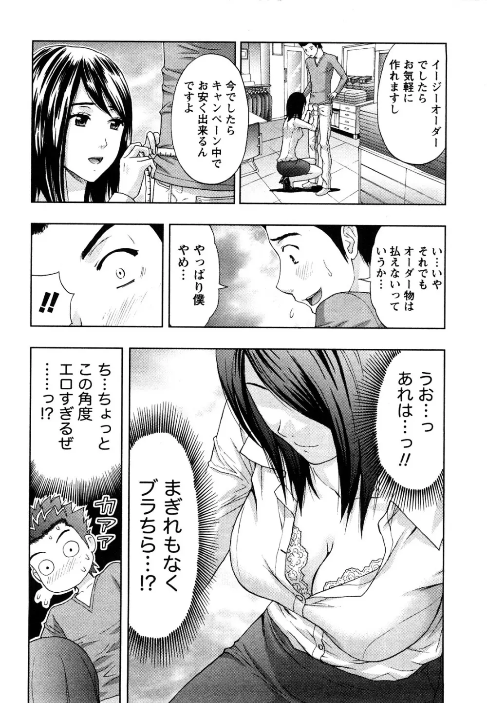 やわらかマダム Page.59