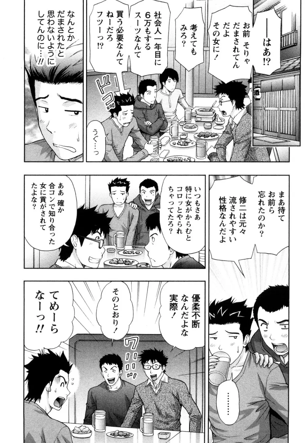 やわらかマダム Page.62