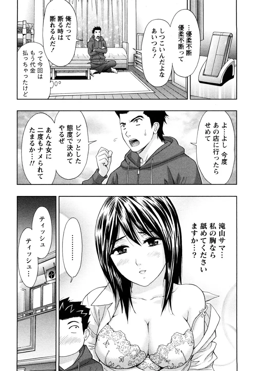 やわらかマダム Page.63