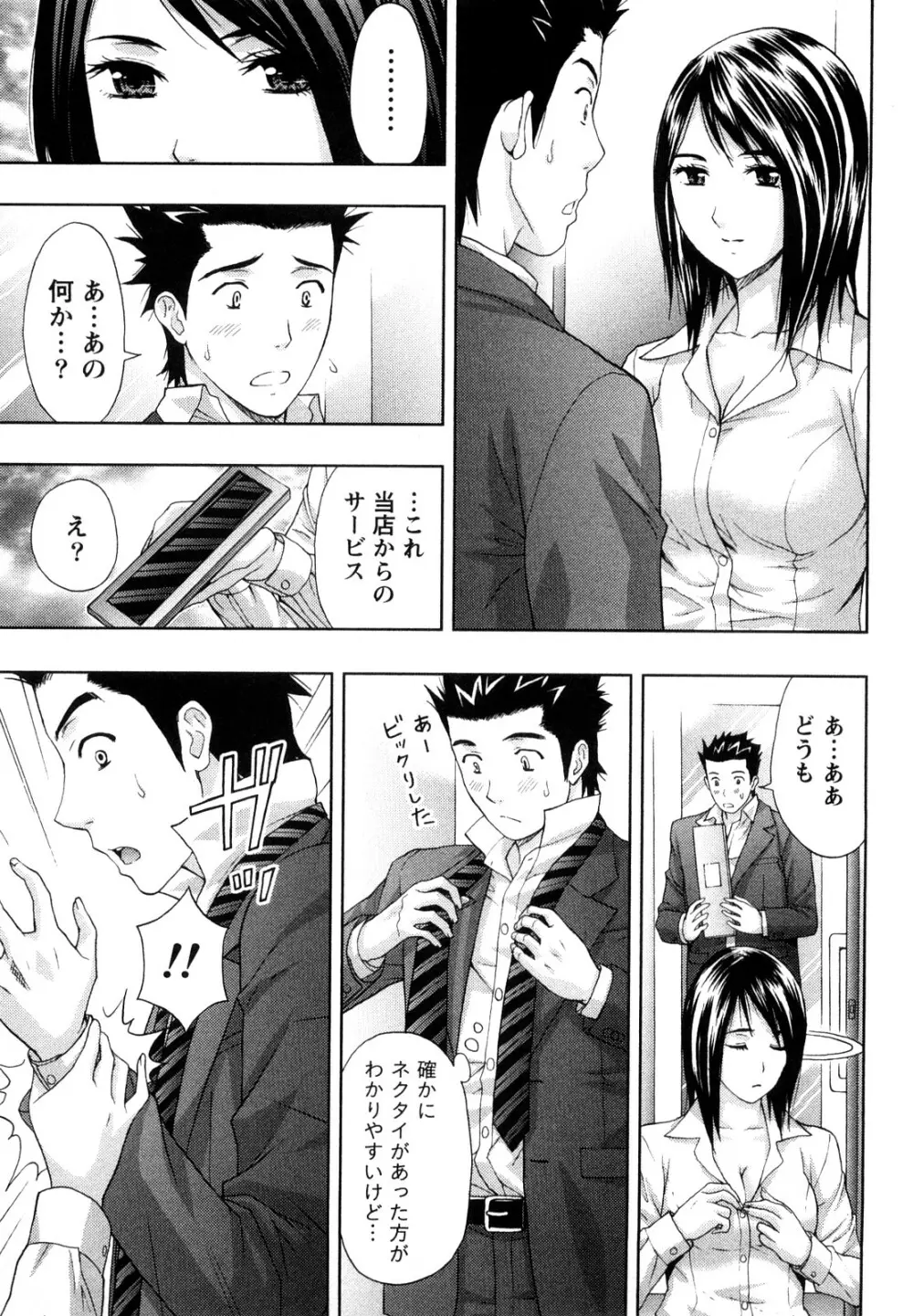 やわらかマダム Page.66