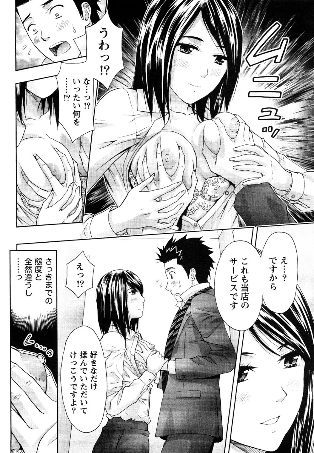 やわらかマダム Page.67