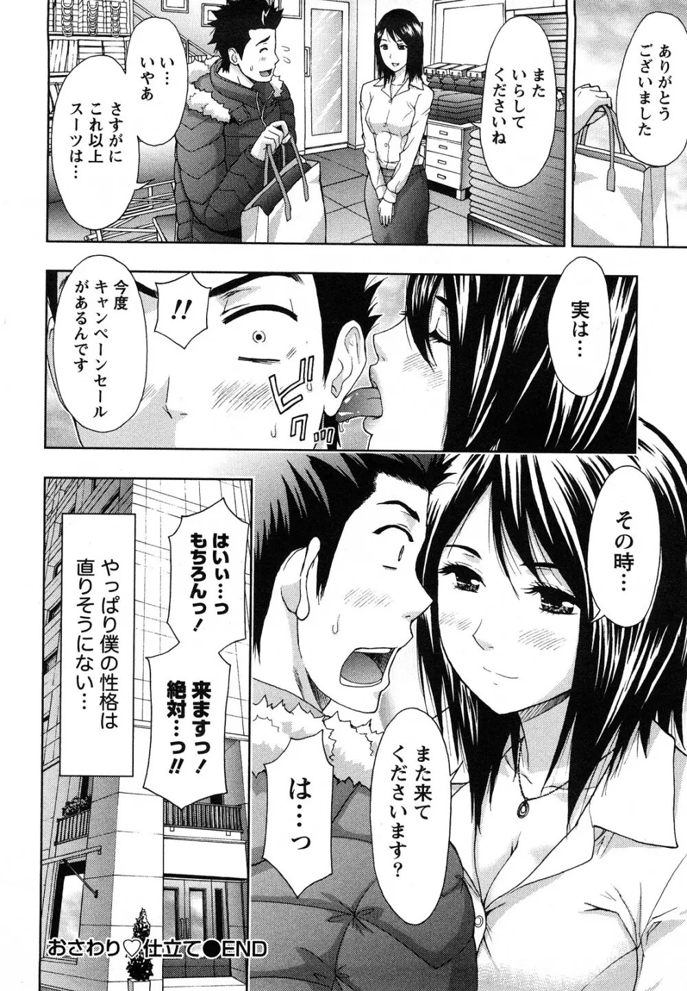 やわらかマダム Page.75