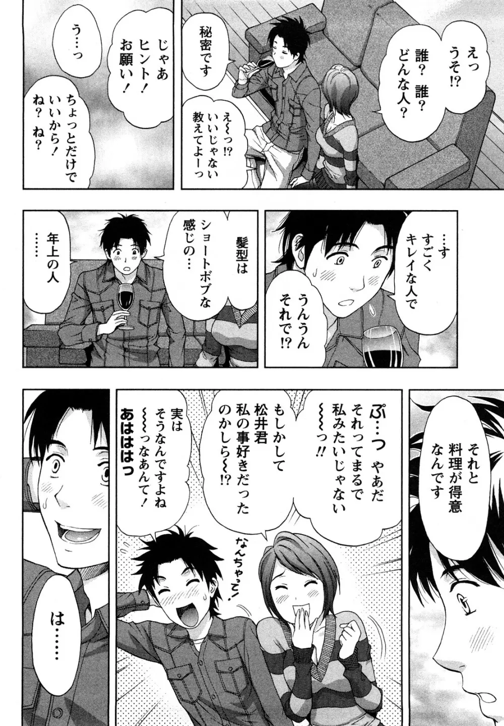 やわらかマダム Page.85