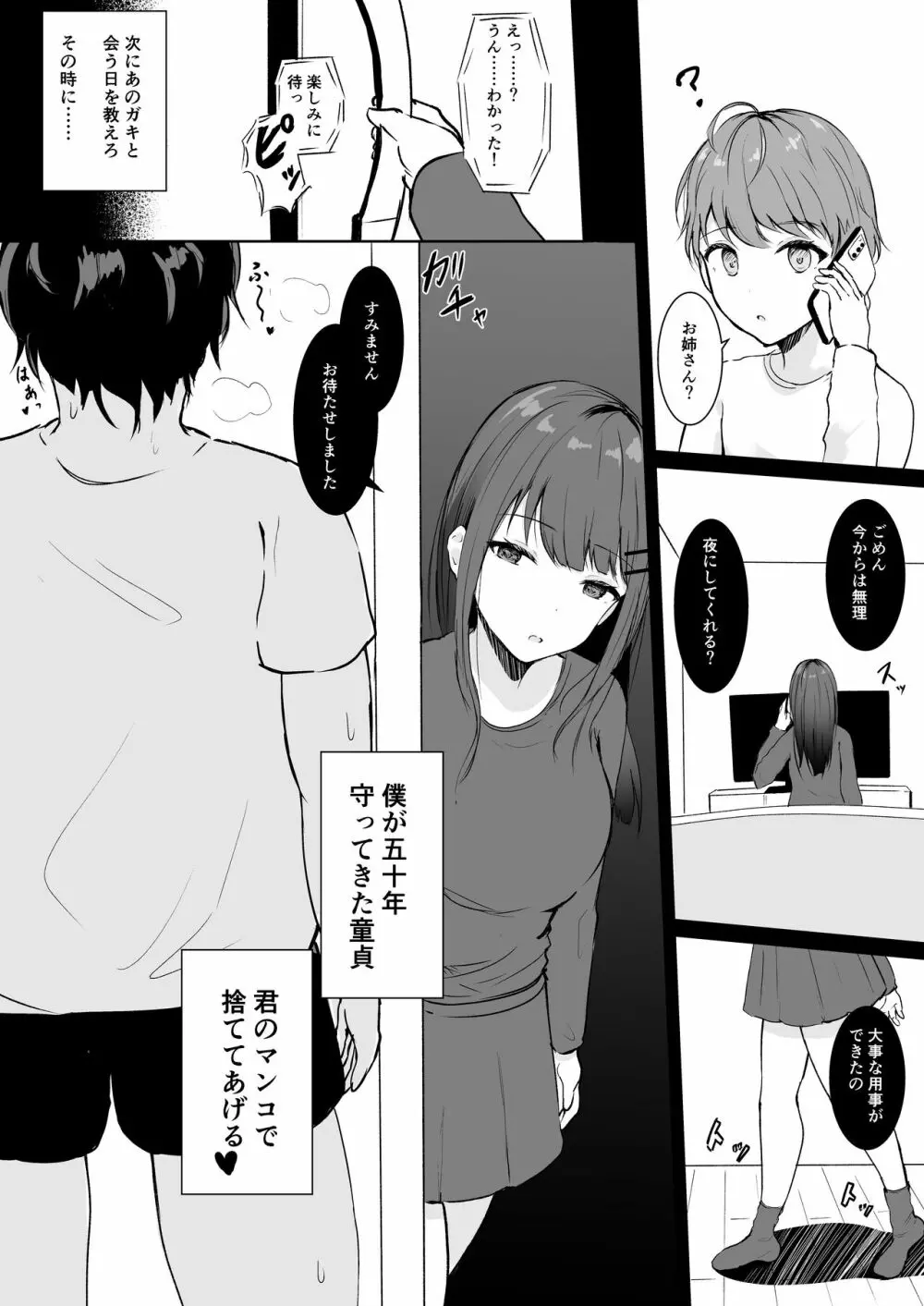 あなた専用の肉オナホです Page.12