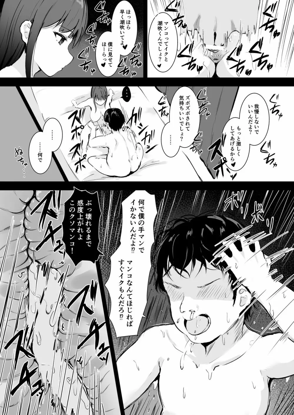 あなた専用の肉オナホです Page.18