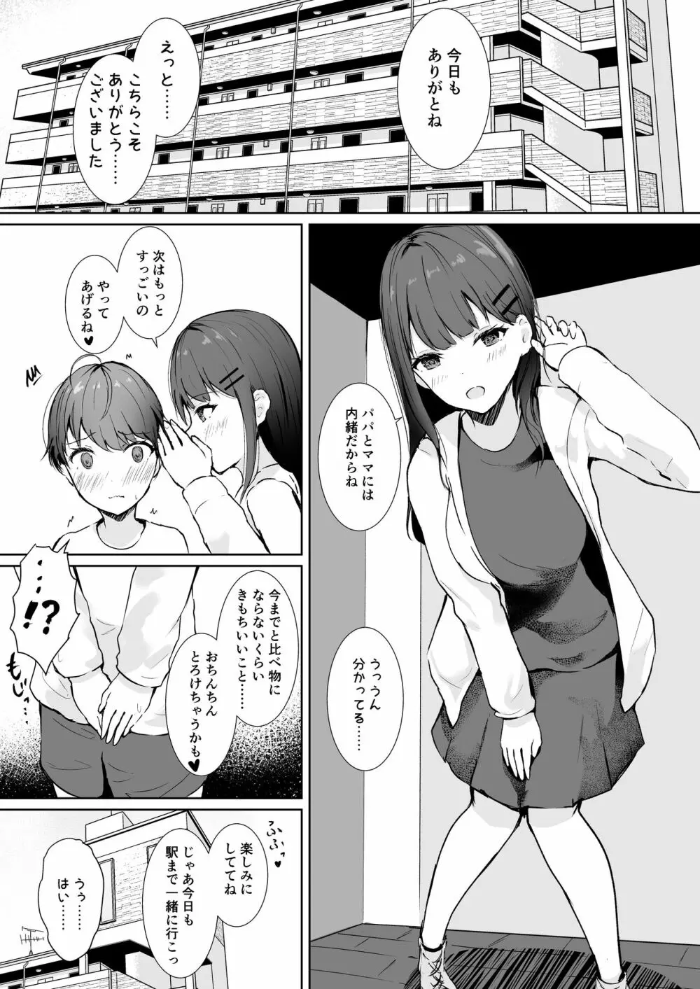 あなた専用の肉オナホです Page.2