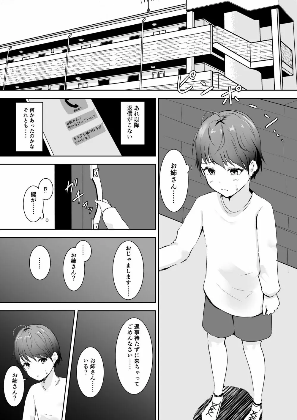 あなた専用の肉オナホです Page.34