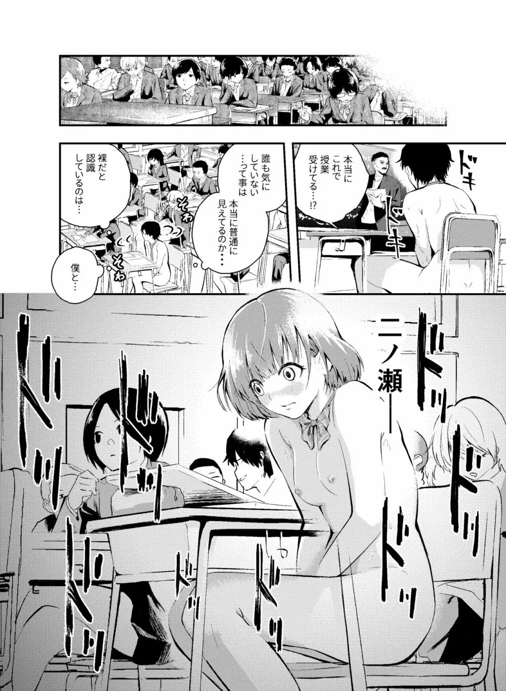 実験をしよう。 クラスメイトにバレないように裸で授業を受ける!? Page.12
