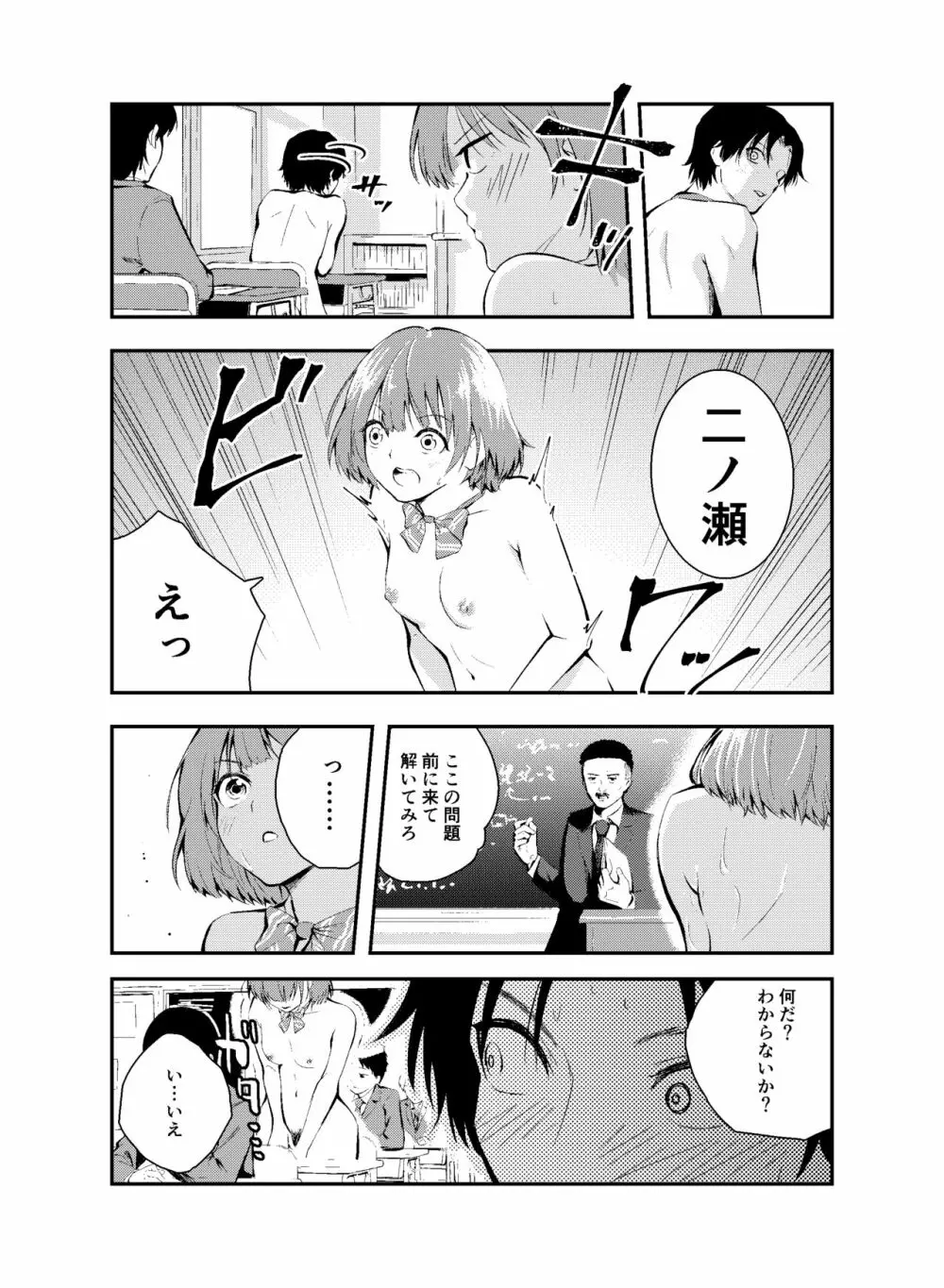 実験をしよう。 クラスメイトにバレないように裸で授業を受ける!? Page.13