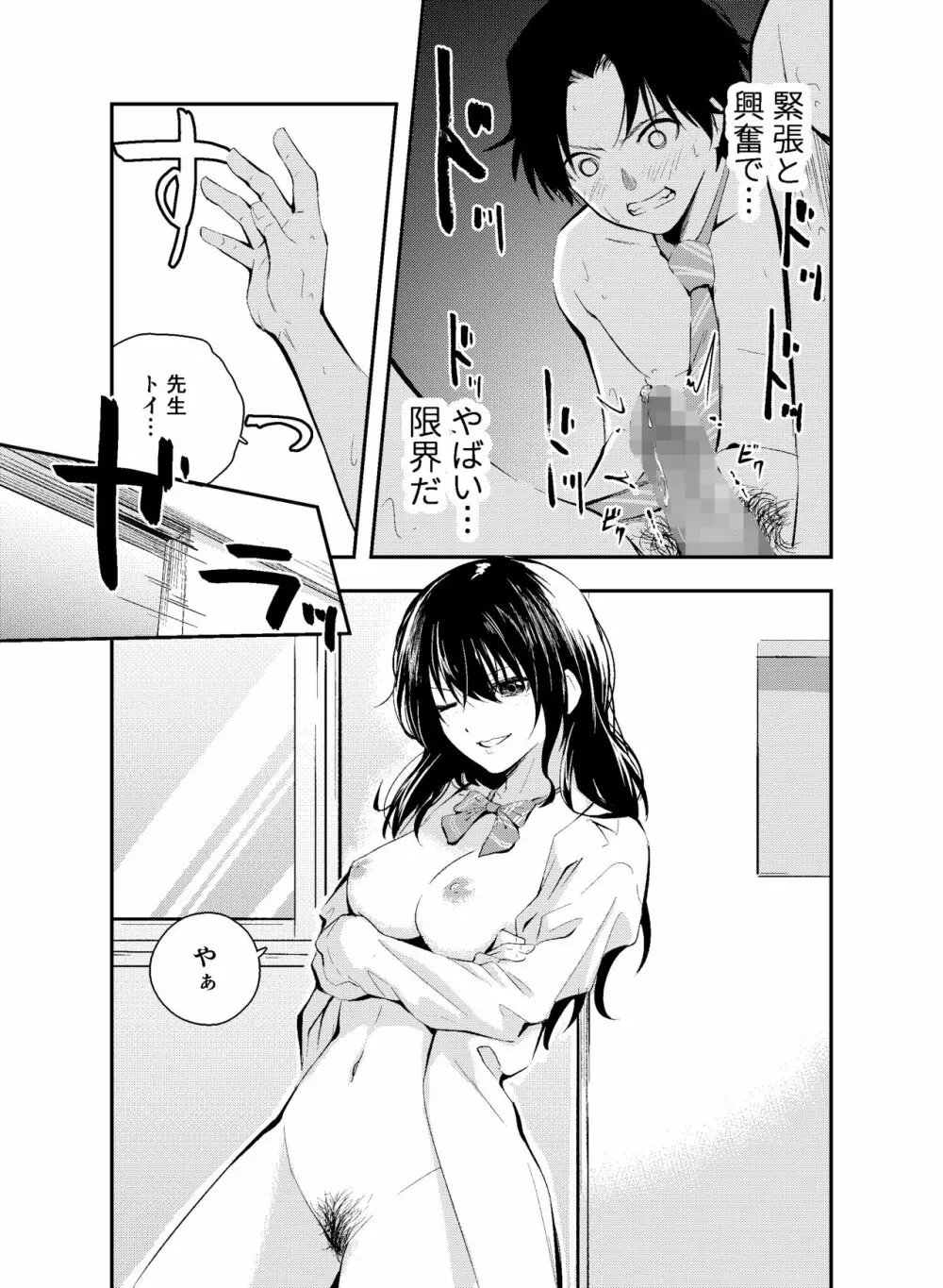 実験をしよう。 クラスメイトにバレないように裸で授業を受ける!? Page.16