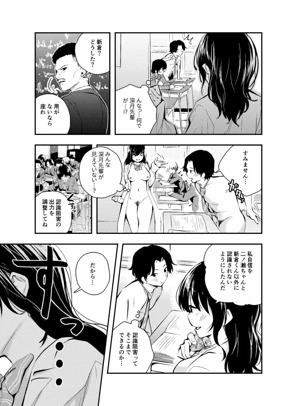 実験をしよう。 クラスメイトにバレないように裸で授業を受ける!? Page.17