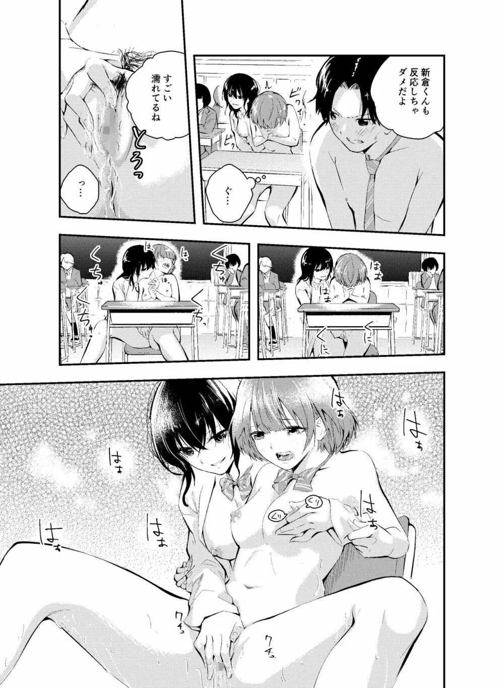 実験をしよう。 クラスメイトにバレないように裸で授業を受ける!? Page.21