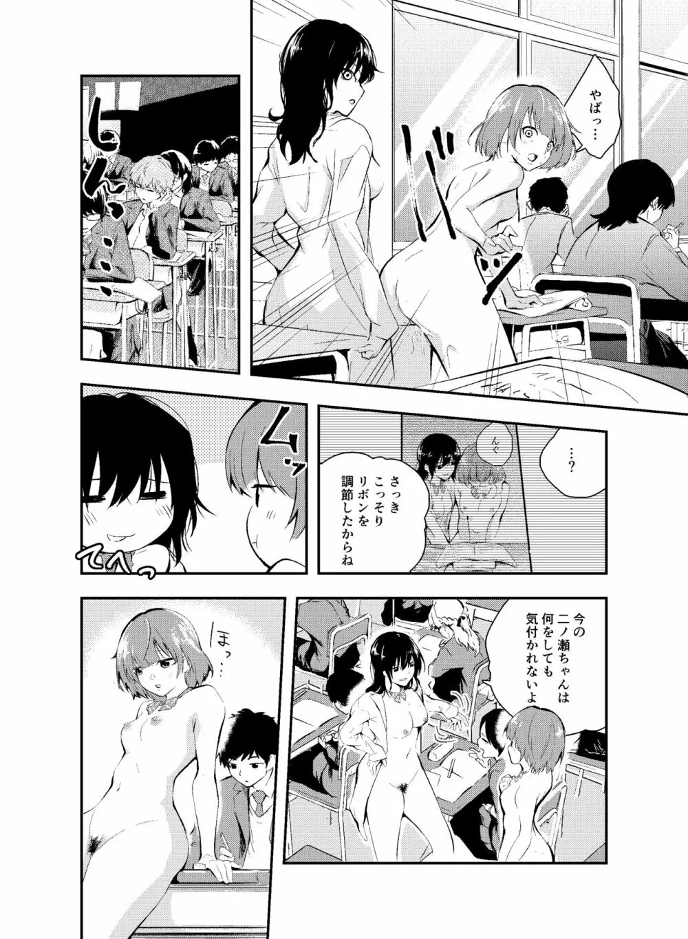 実験をしよう。 クラスメイトにバレないように裸で授業を受ける!? Page.24