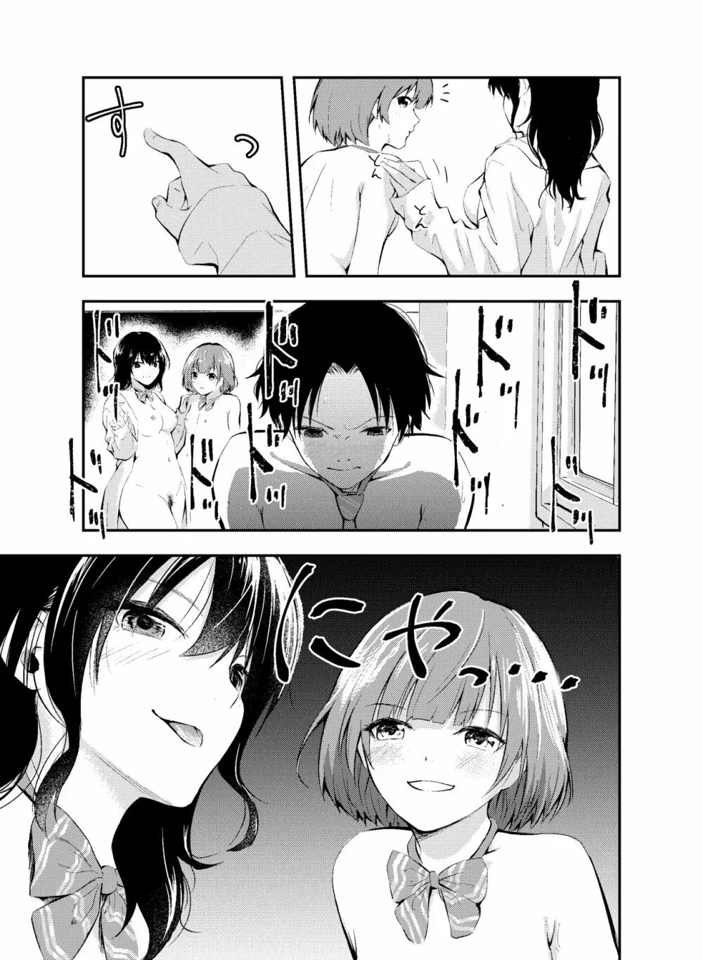 実験をしよう。 クラスメイトにバレないように裸で授業を受ける!? Page.25