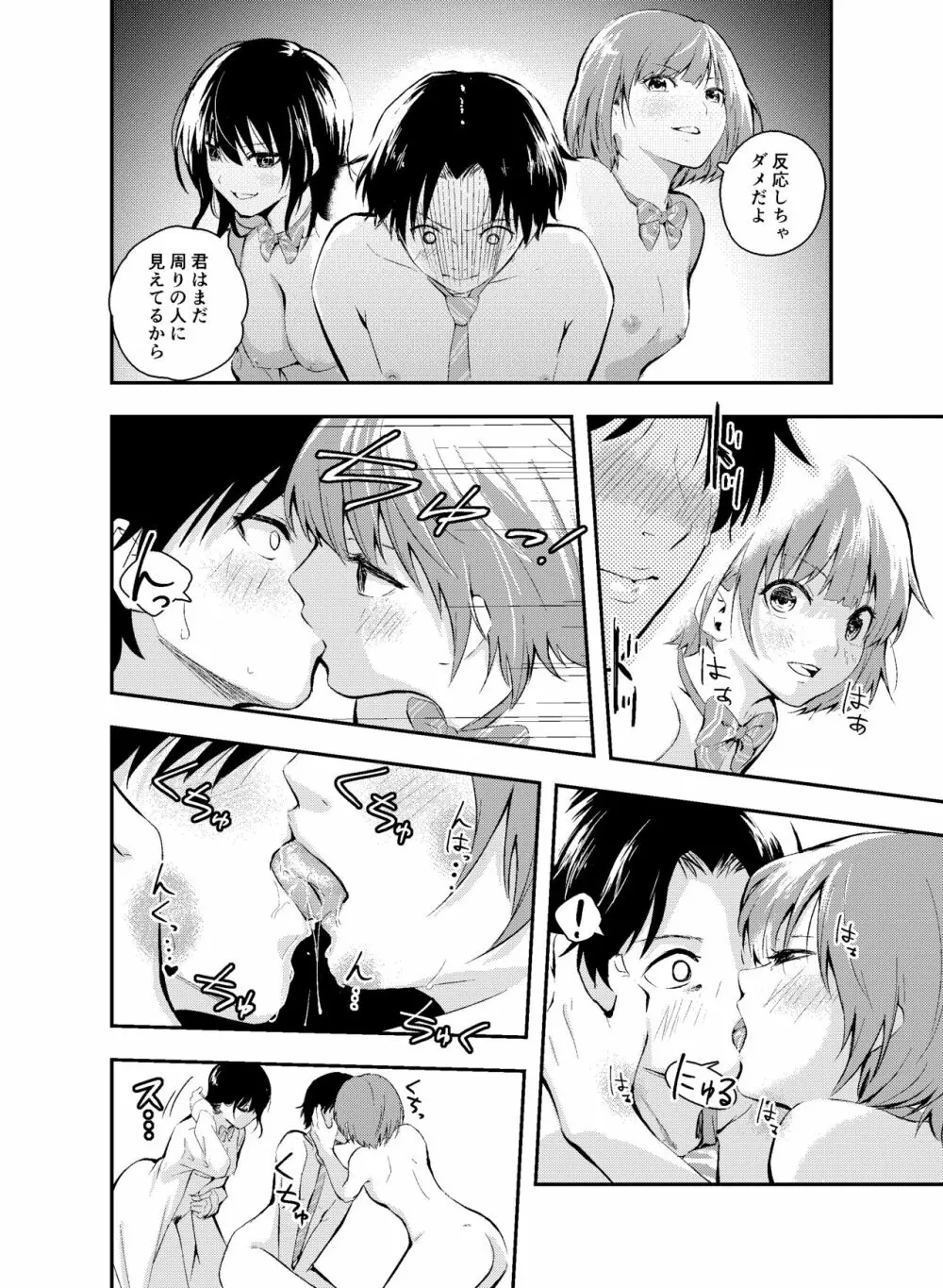 実験をしよう。 クラスメイトにバレないように裸で授業を受ける!? Page.26