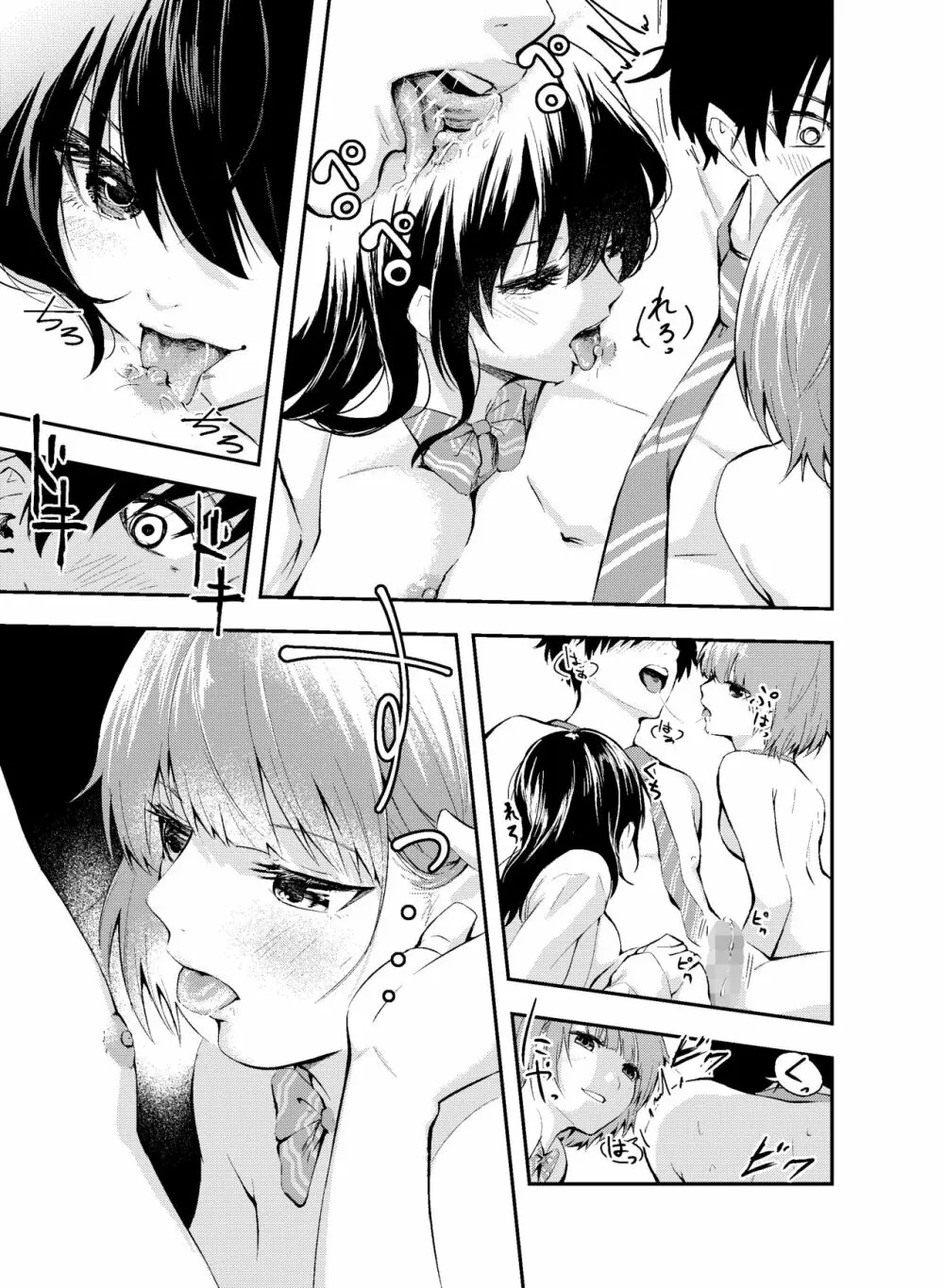 実験をしよう。 クラスメイトにバレないように裸で授業を受ける!? Page.27