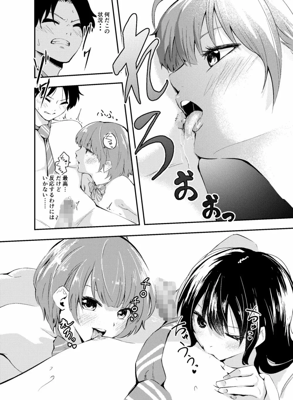 実験をしよう。 クラスメイトにバレないように裸で授業を受ける!? Page.28