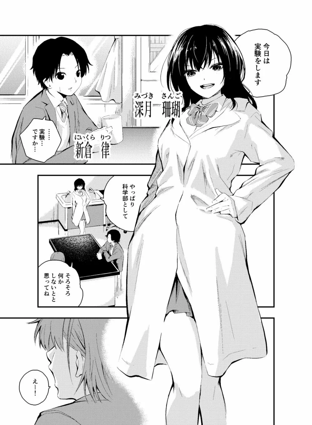 実験をしよう。 クラスメイトにバレないように裸で授業を受ける!? Page.3