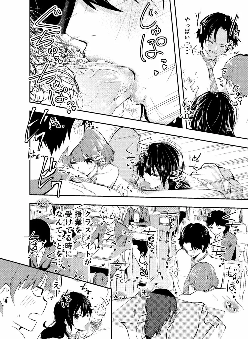 実験をしよう。 クラスメイトにバレないように裸で授業を受ける!? Page.30