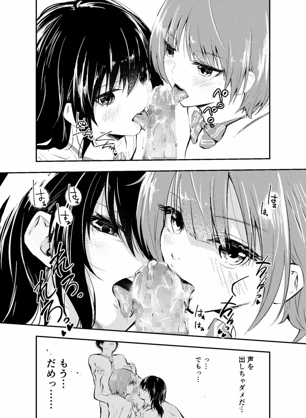 実験をしよう。 クラスメイトにバレないように裸で授業を受ける!? Page.32