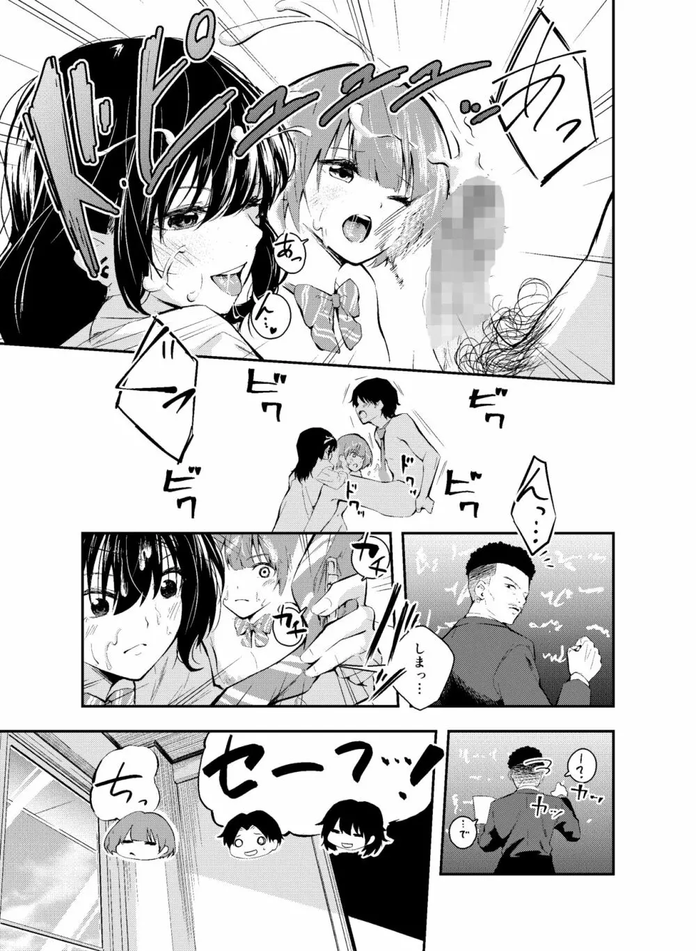実験をしよう。 クラスメイトにバレないように裸で授業を受ける!? Page.33