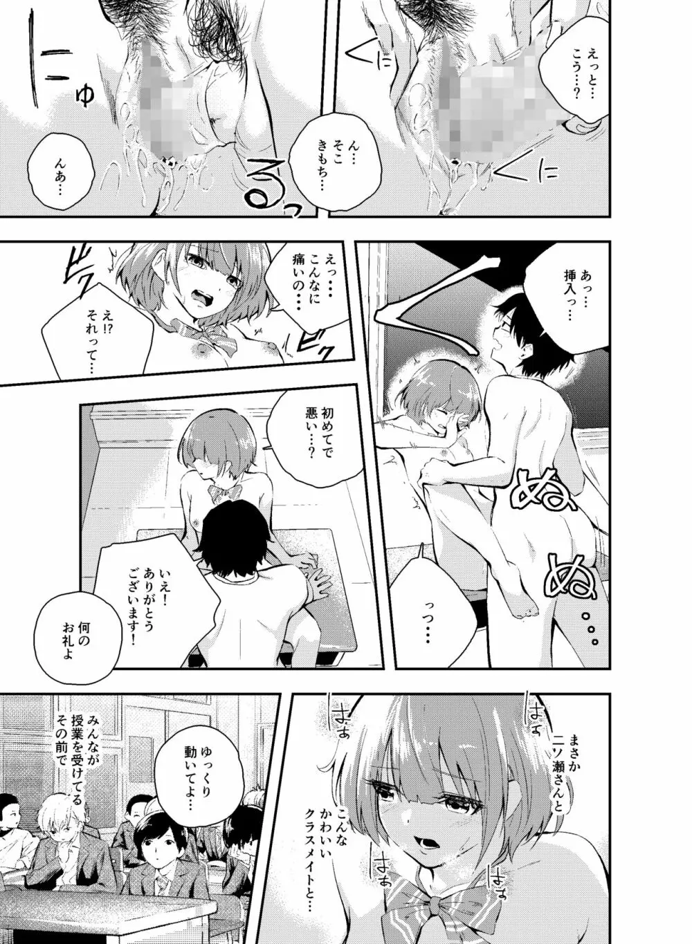 実験をしよう。 クラスメイトにバレないように裸で授業を受ける!? Page.35