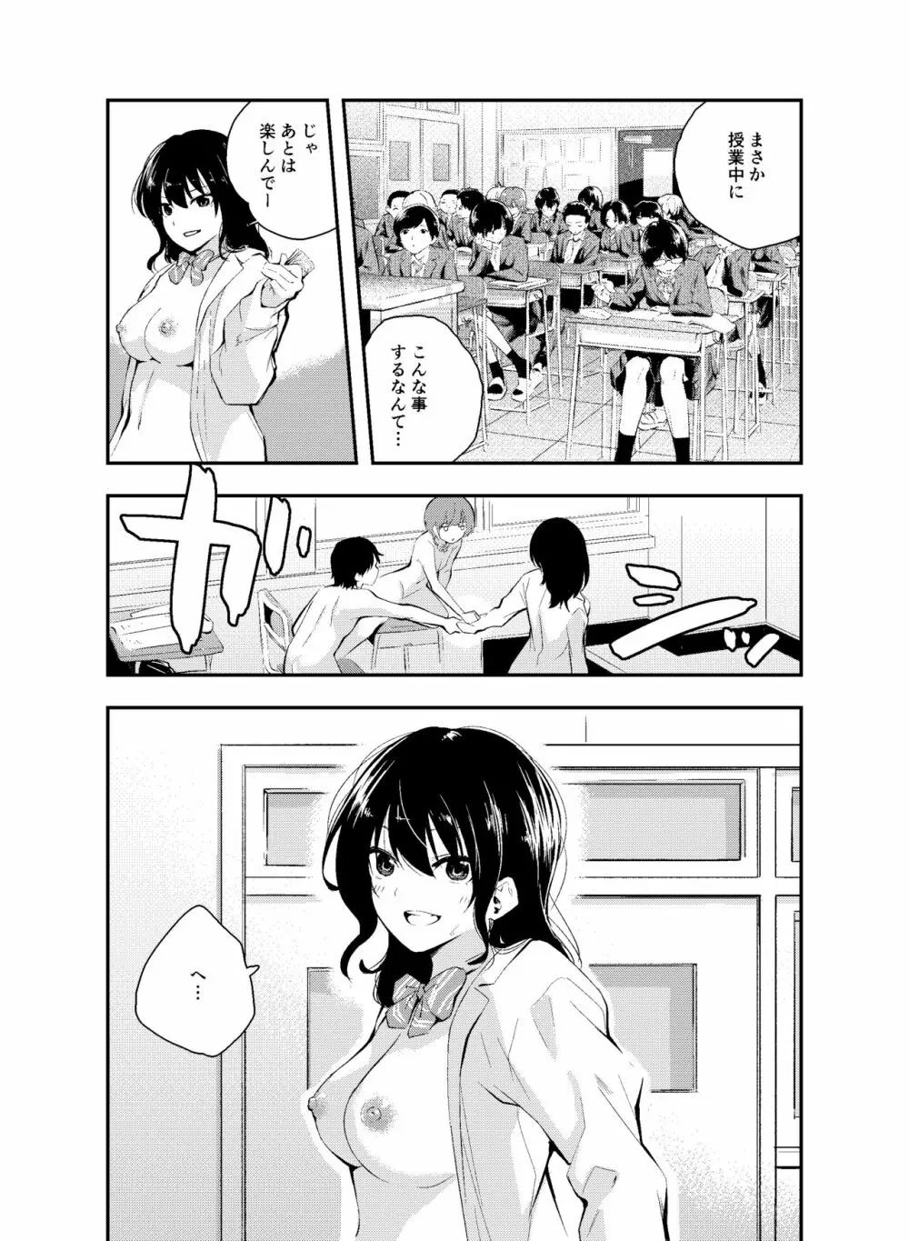 実験をしよう。 クラスメイトにバレないように裸で授業を受ける!? Page.39