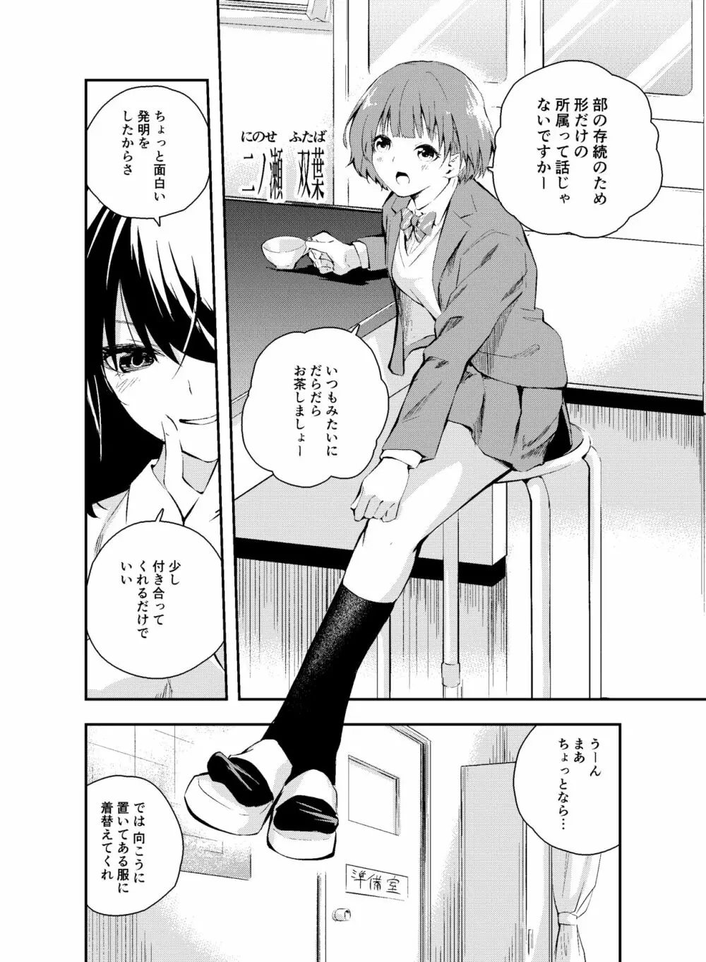 実験をしよう。 クラスメイトにバレないように裸で授業を受ける!? Page.4