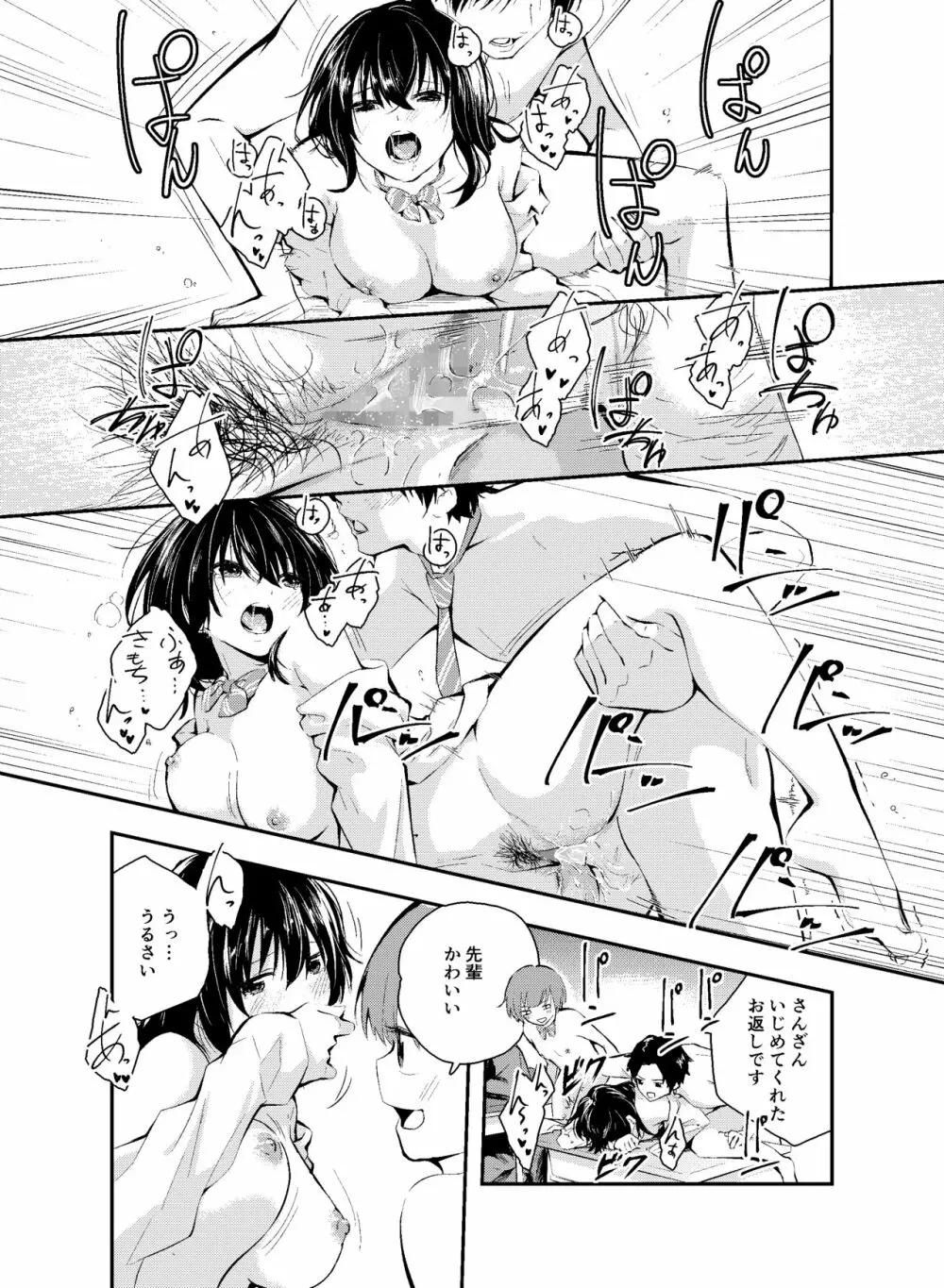 実験をしよう。 クラスメイトにバレないように裸で授業を受ける!? Page.40