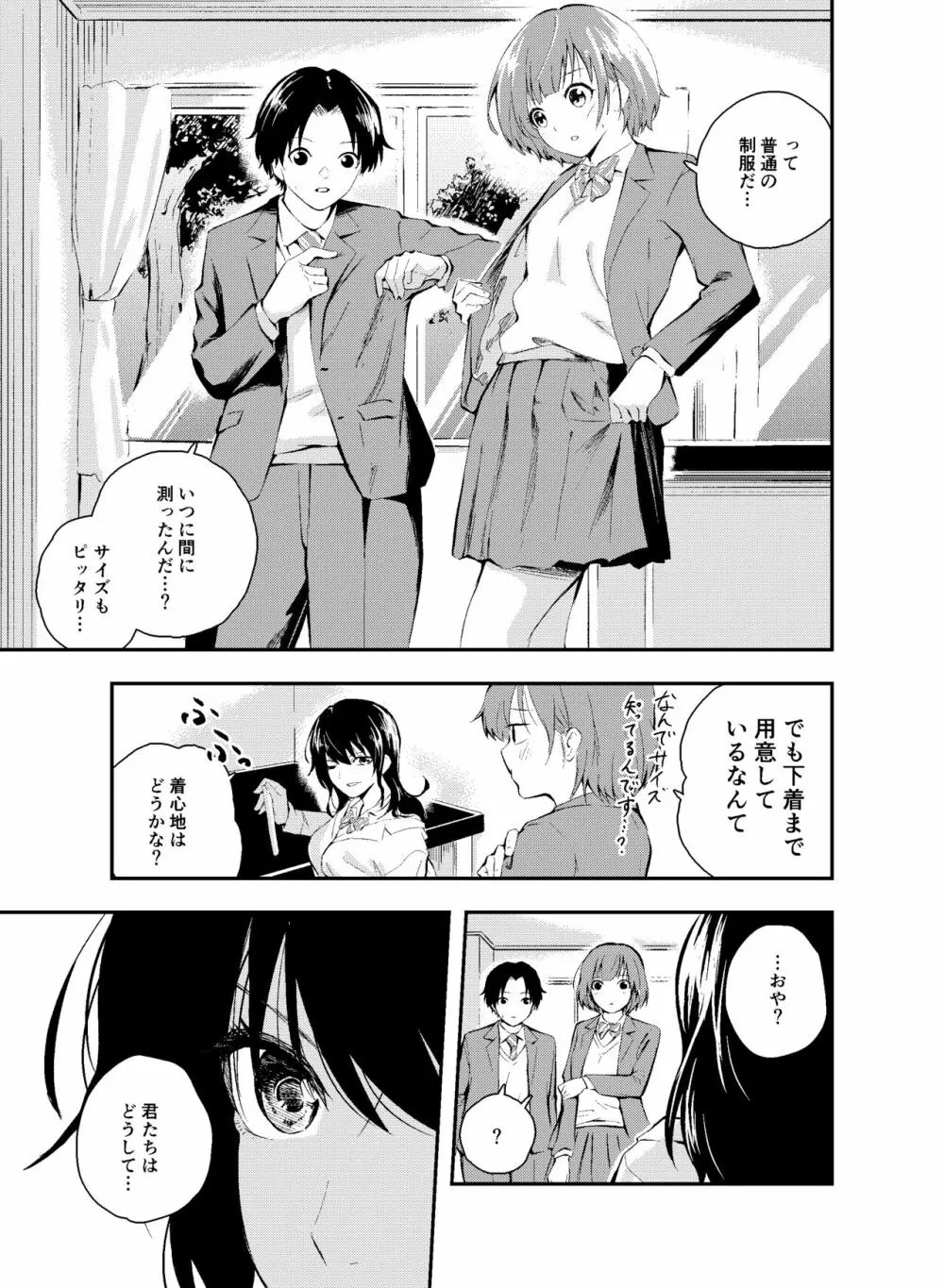 実験をしよう。 クラスメイトにバレないように裸で授業を受ける!? Page.5