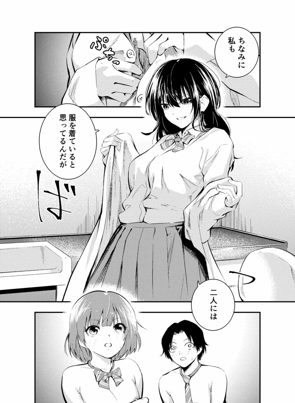 実験をしよう。 クラスメイトにバレないように裸で授業を受ける!? Page.9
