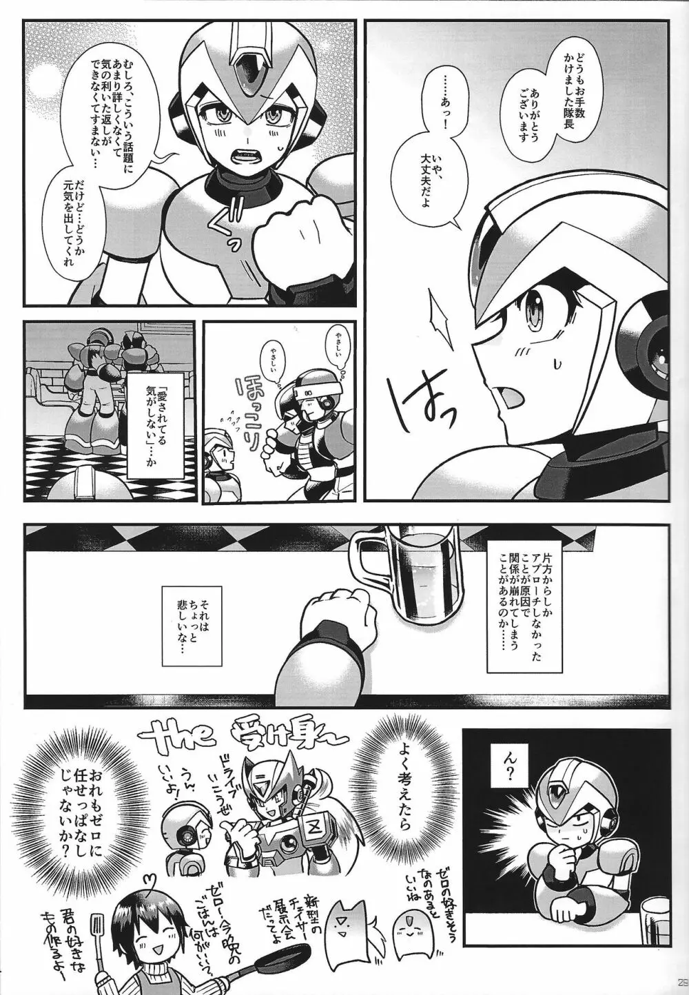 スイッチオン! Page.29