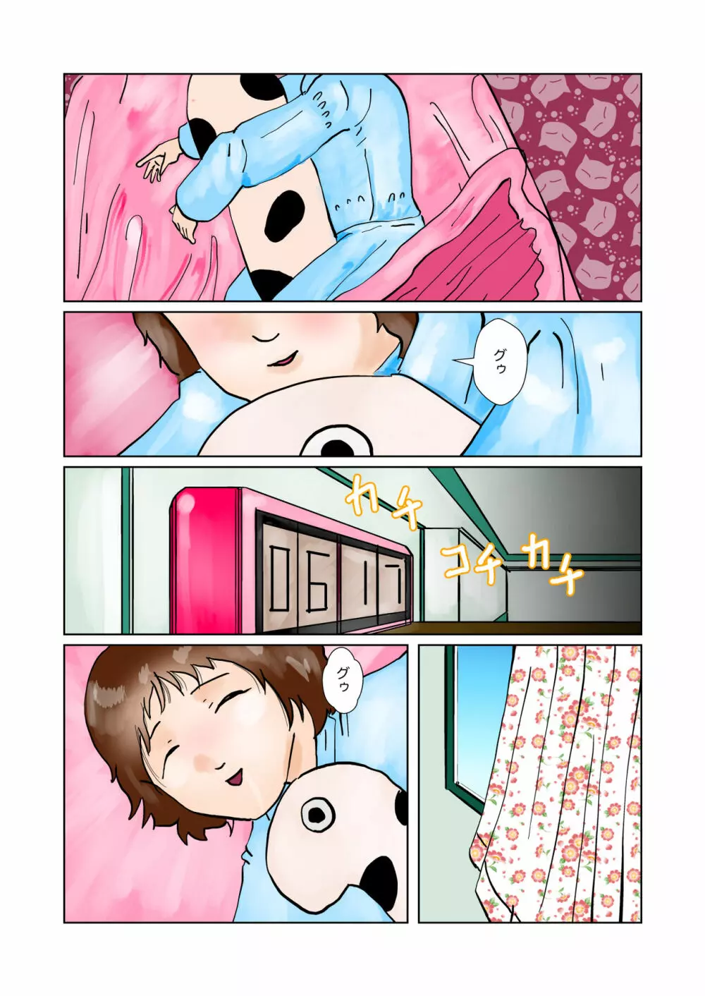 彩音ちゃんプチパニック Page.1
