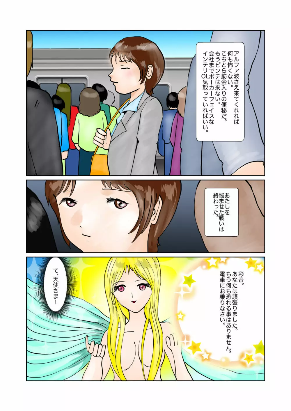 彩音ちゃんプチパニック Page.11