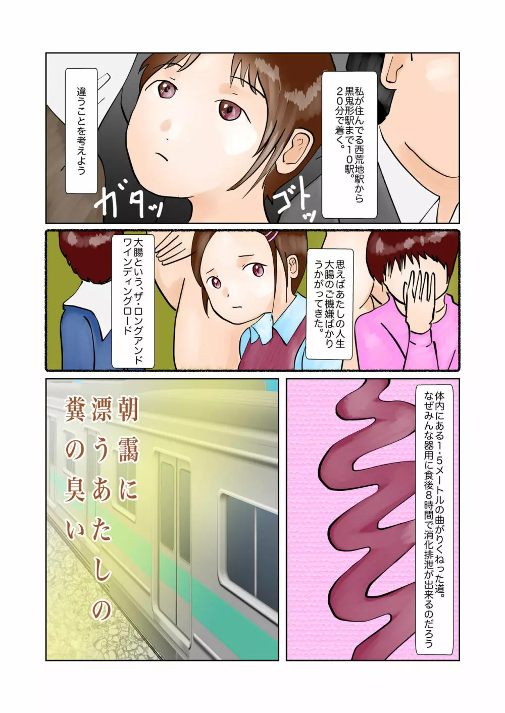 彩音ちゃんプチパニック Page.12