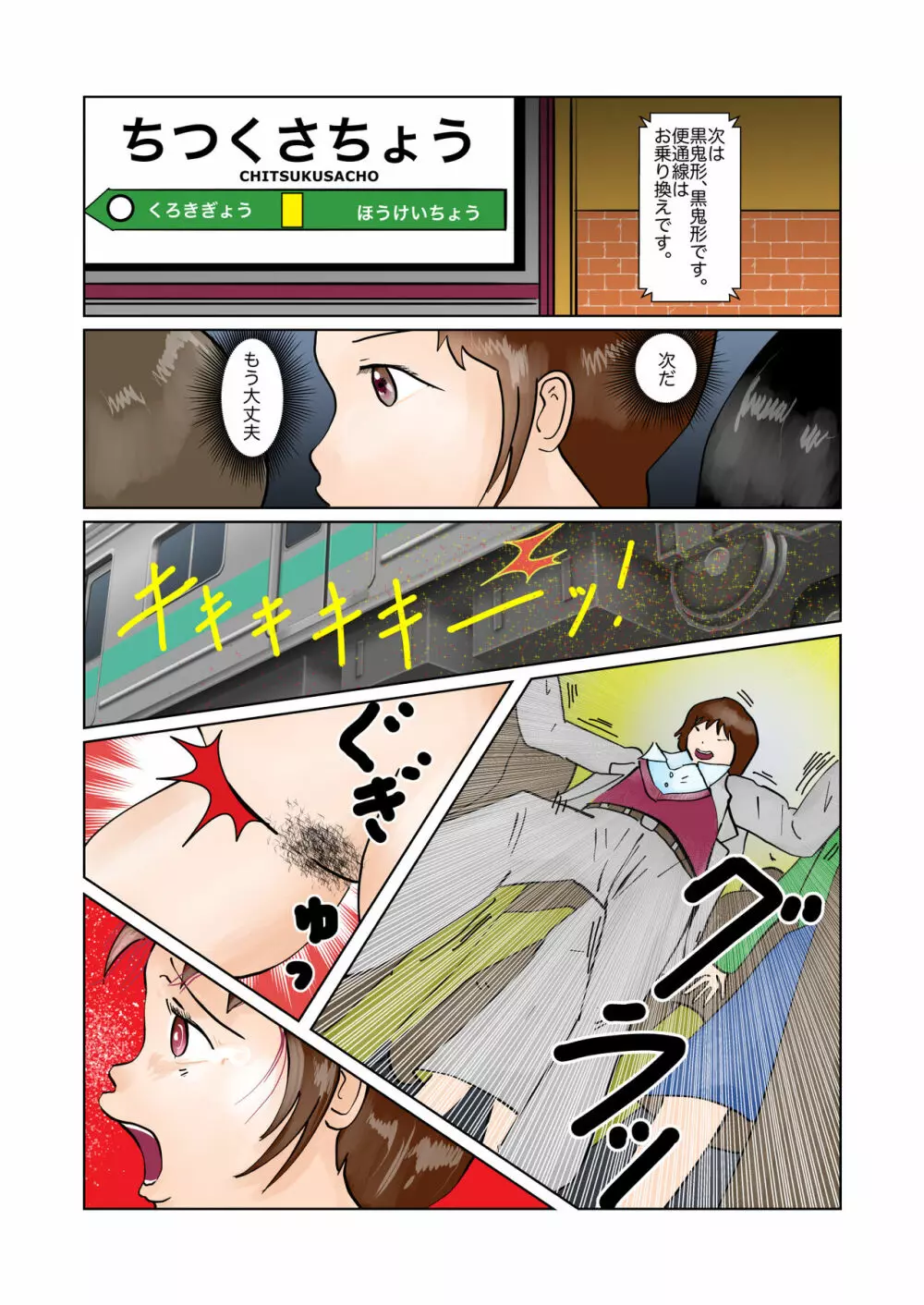 彩音ちゃんプチパニック Page.14