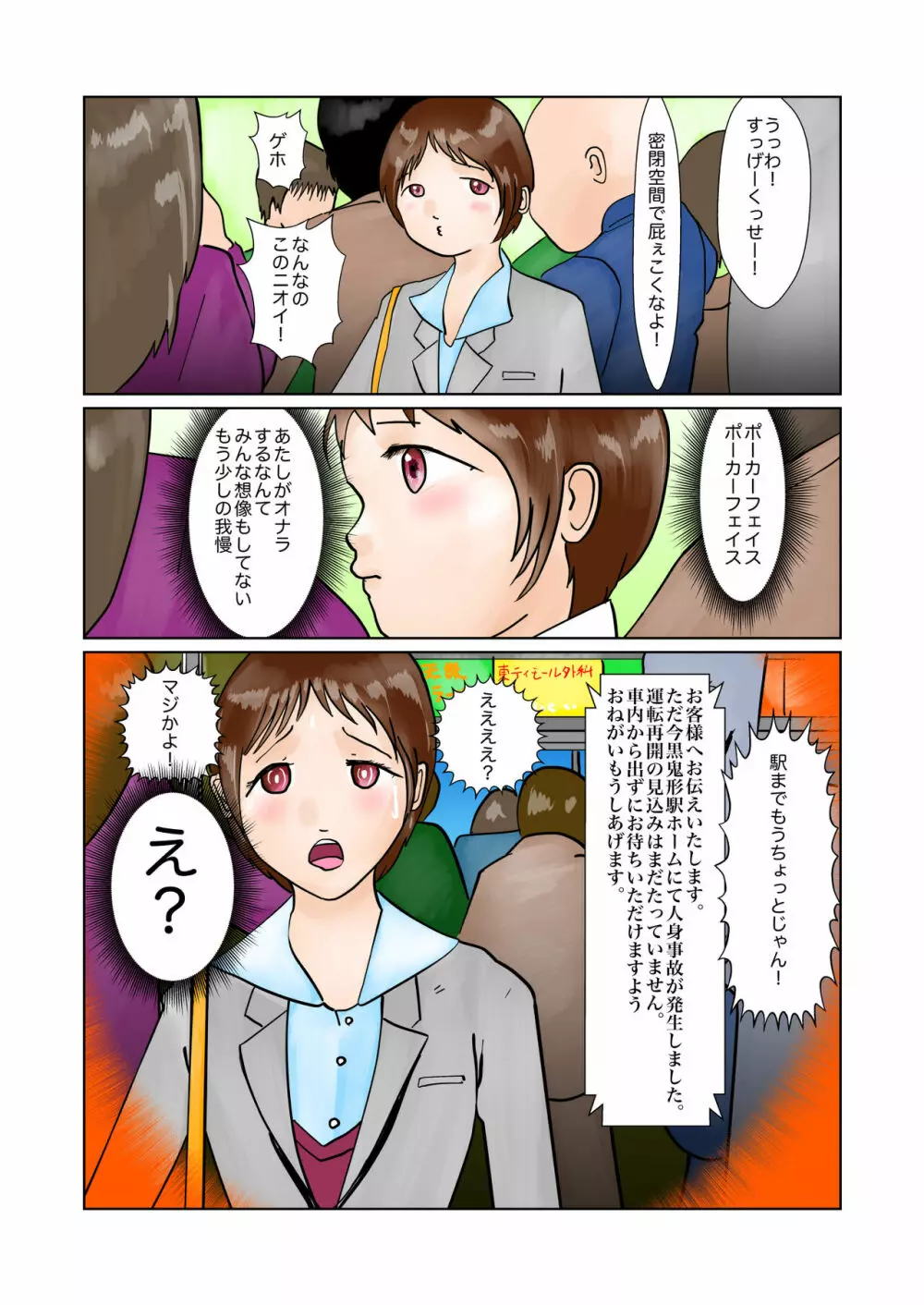 彩音ちゃんプチパニック Page.16