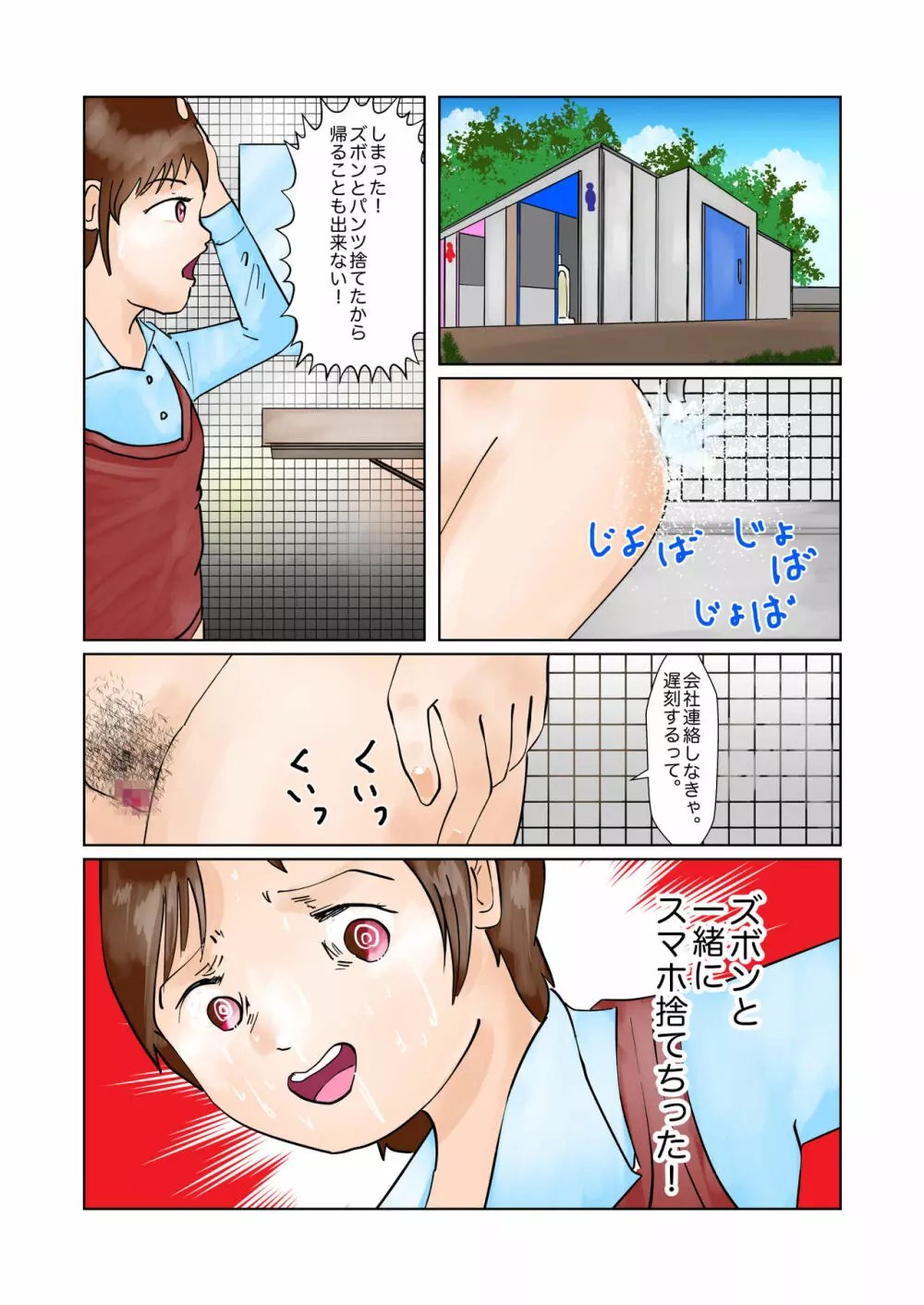 彩音ちゃんプチパニック Page.23