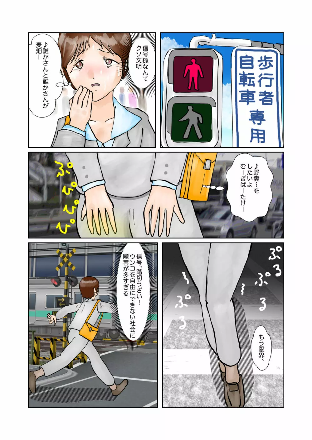 彩音ちゃんプチパニック Page.8