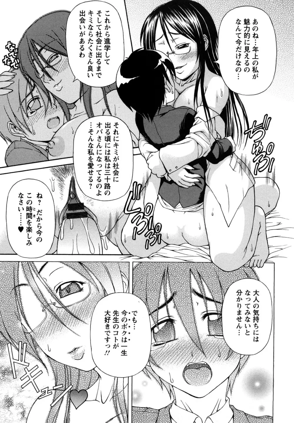 お姉ショまみれ♪ Page.101