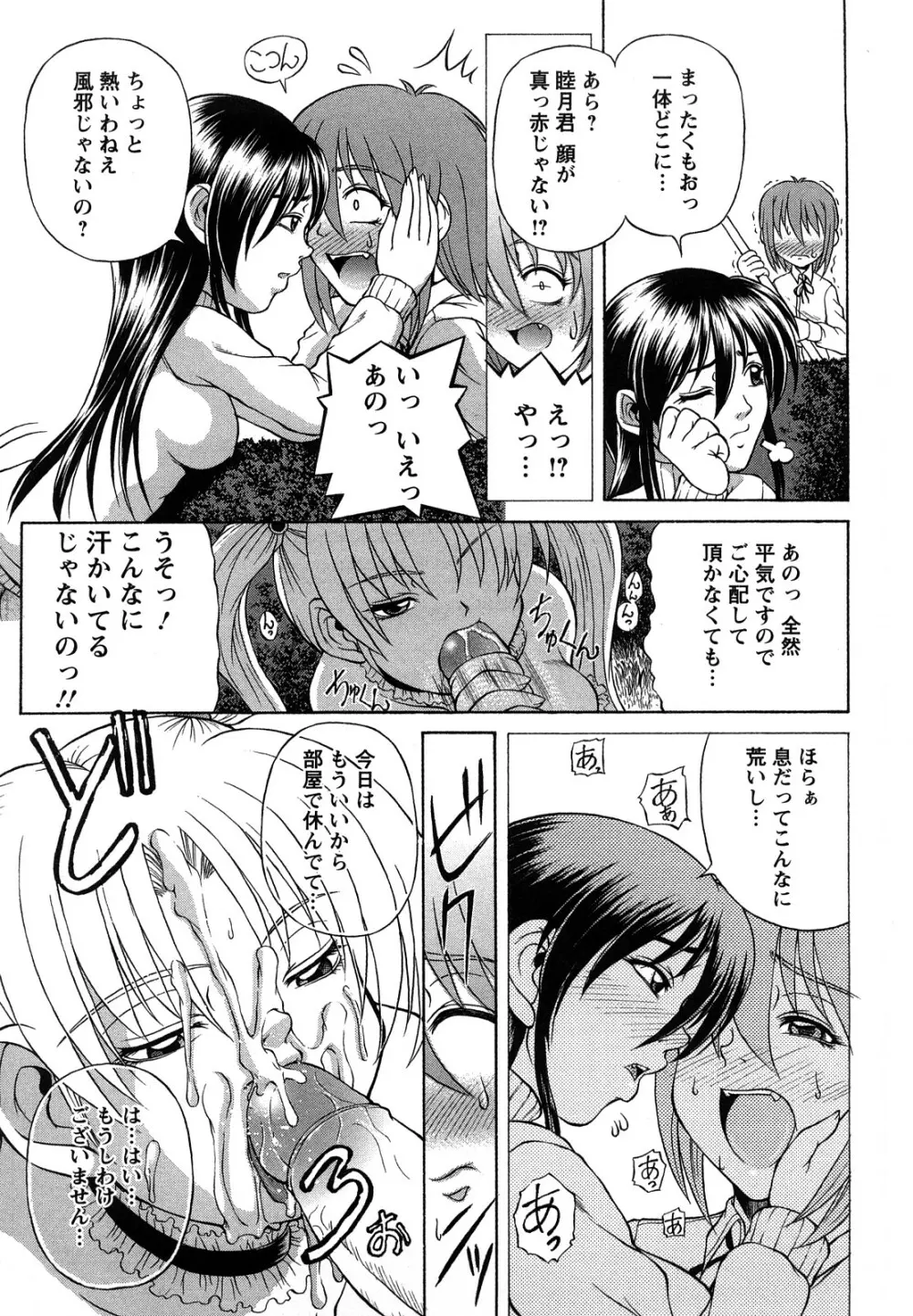 お姉ショまみれ♪ Page.109