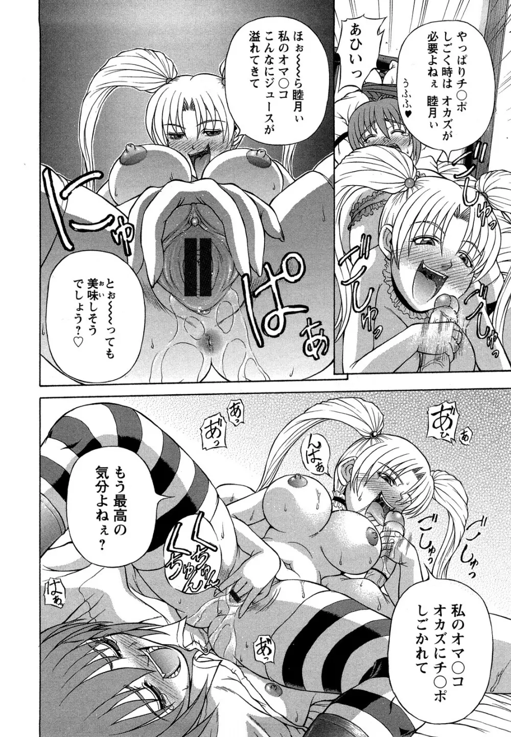 お姉ショまみれ♪ Page.114