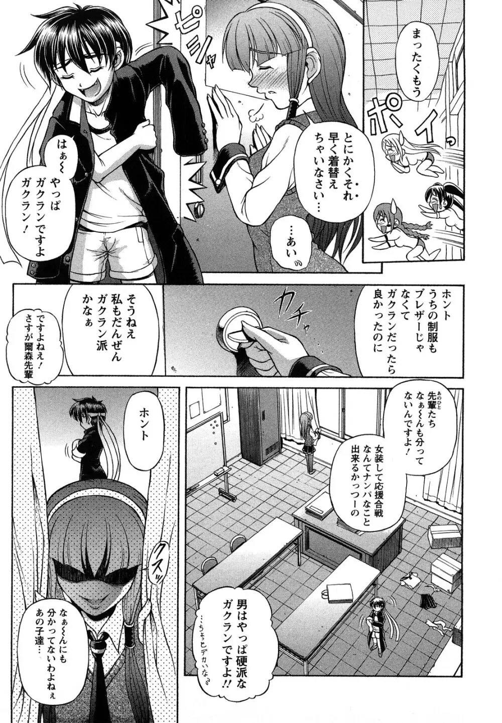 お姉ショまみれ♪ Page.131