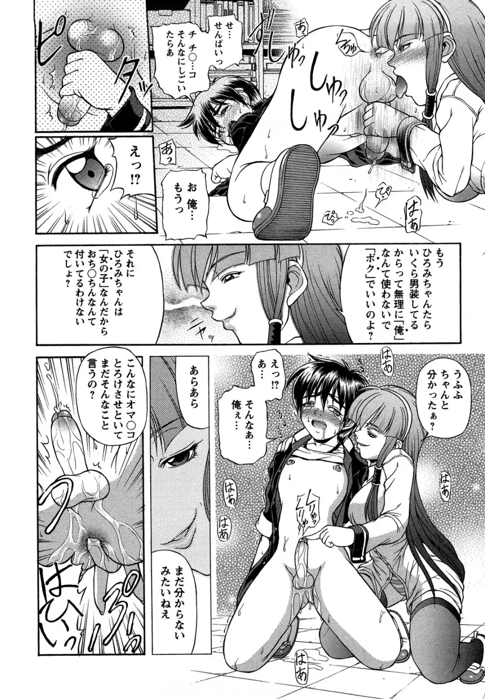 お姉ショまみれ♪ Page.136