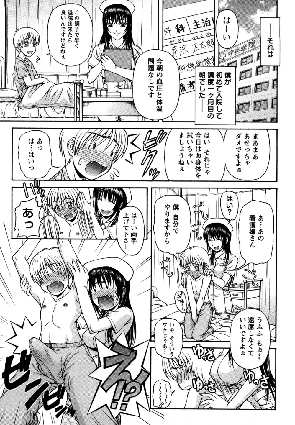 お姉ショまみれ♪ Page.151